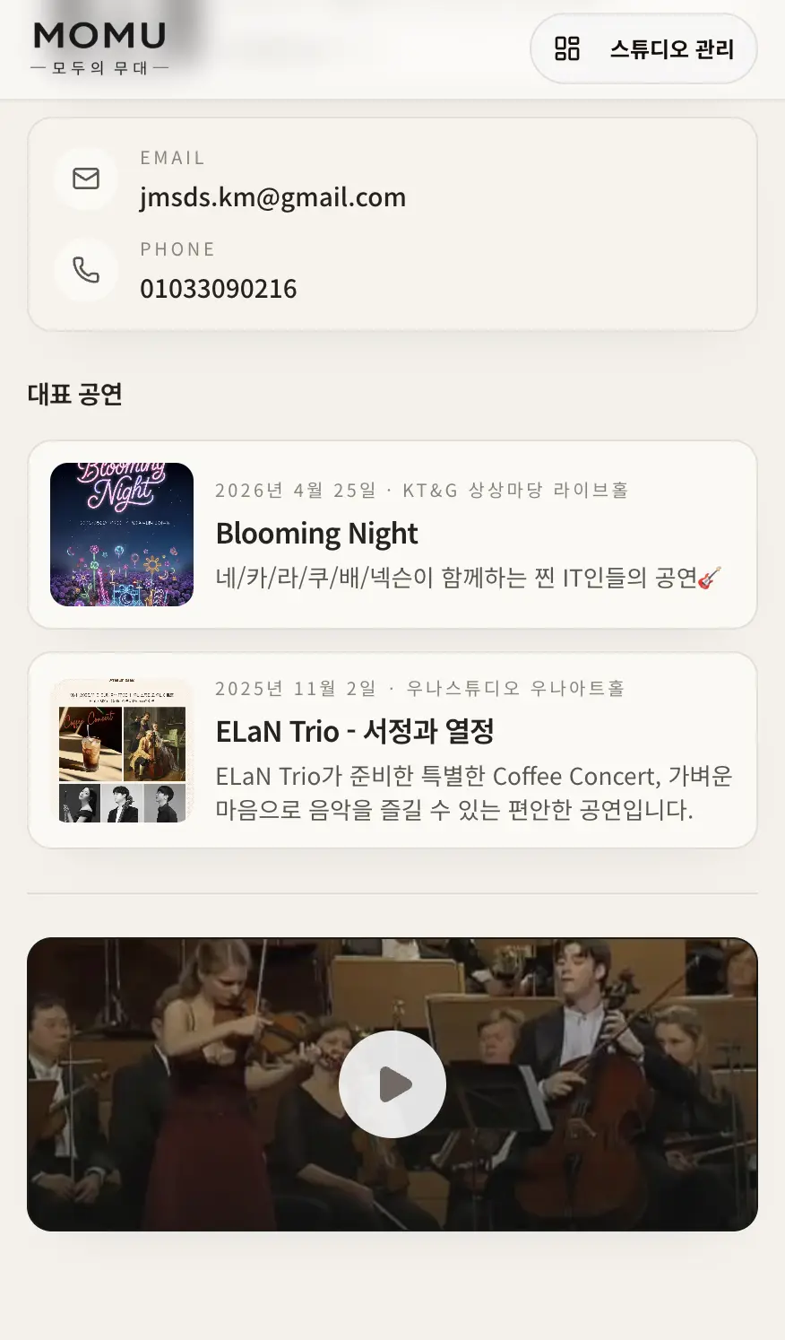 아티스트 스튜디오 공연 목록 화면