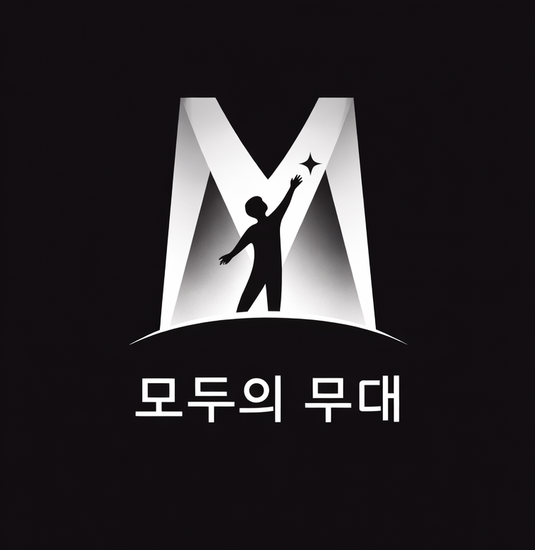 모두의 무대 서비스 로고